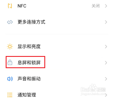 魅族18pro怎么设置自动锁屏