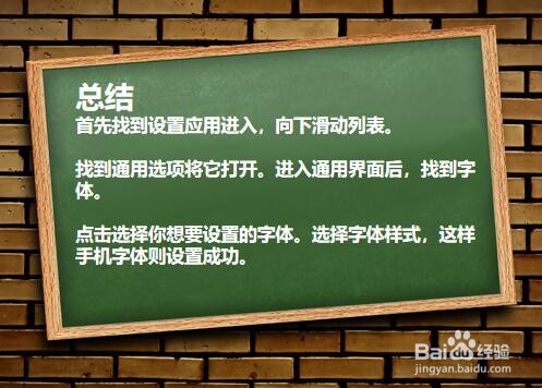 苹果手机如何设置字体?