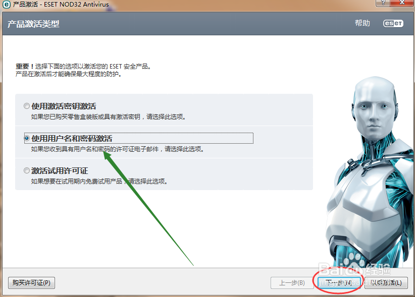 nod32杀毒软件如何激活