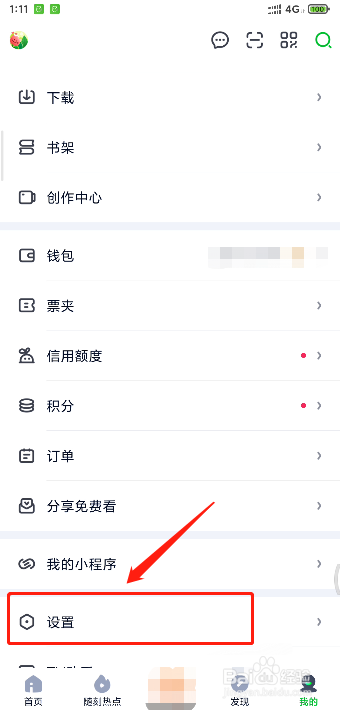 爱奇艺如何开启语音小助手