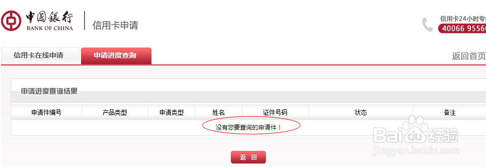 中国银行信用卡申请进度怎么查询