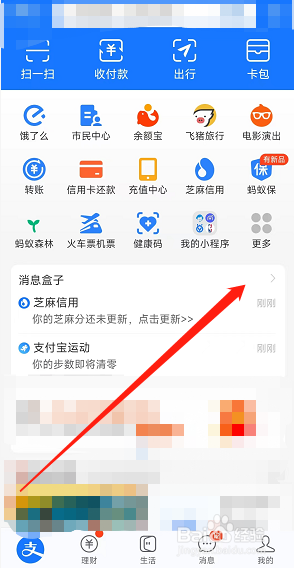 支付宝盒子消息在哪清空