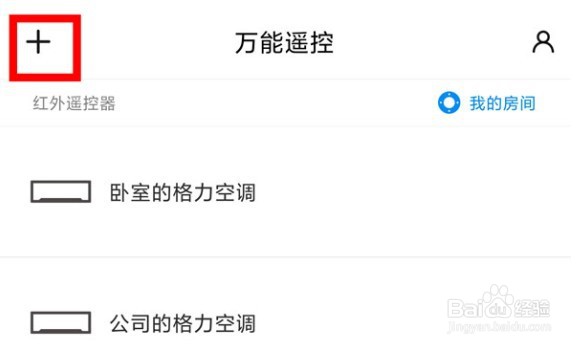 红米k50至尊版如何连接空调