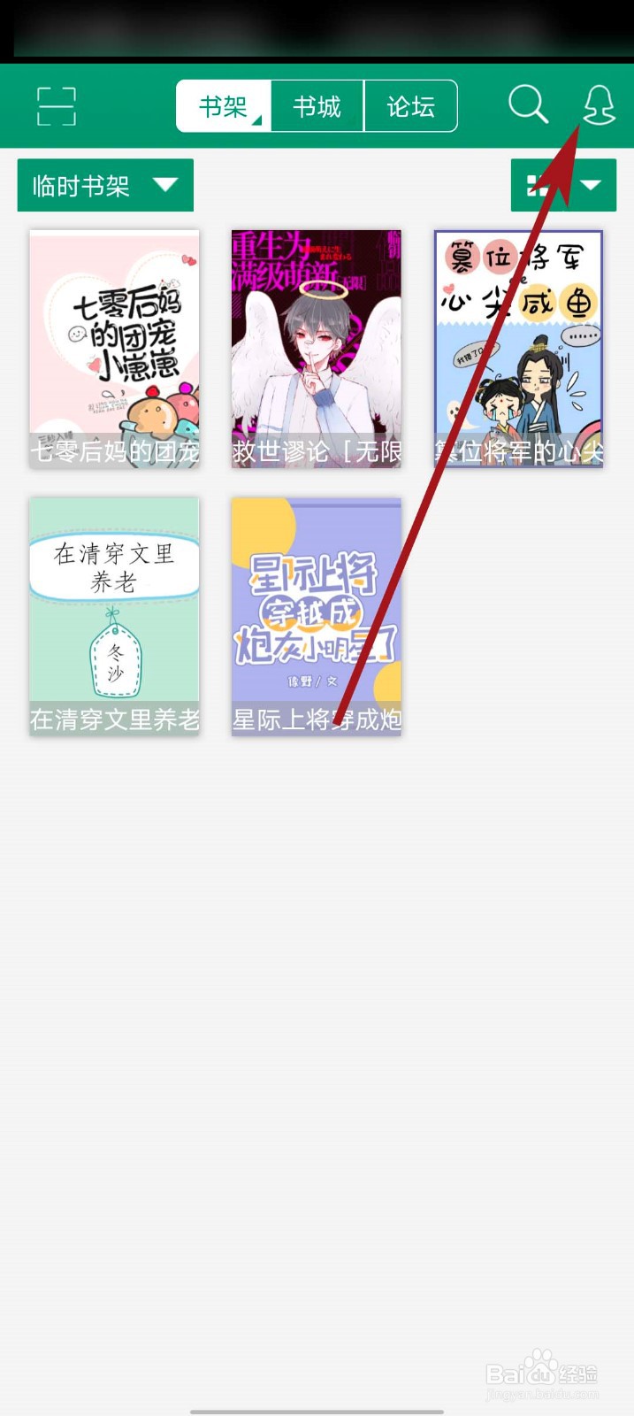 晋江小说阅读app怎么查看充值记录