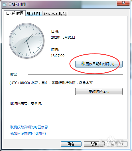 怎么修改电脑的时间
