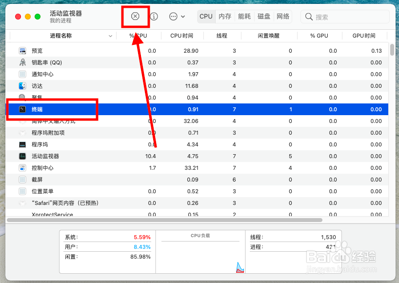 mac怎么关闭正在运行的程序