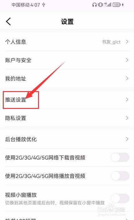 帆书App如何关闭系统通知？