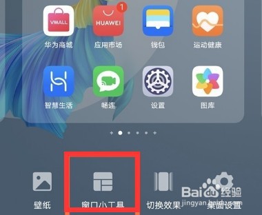 华为nova8se桌面天气怎么设置