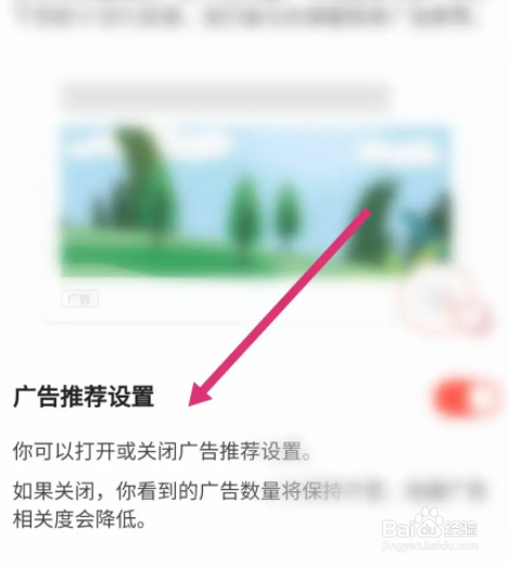 趣看看软件中怎么关闭广告推荐设置功能