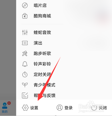 手机酷狗音乐如何设置偏好设置