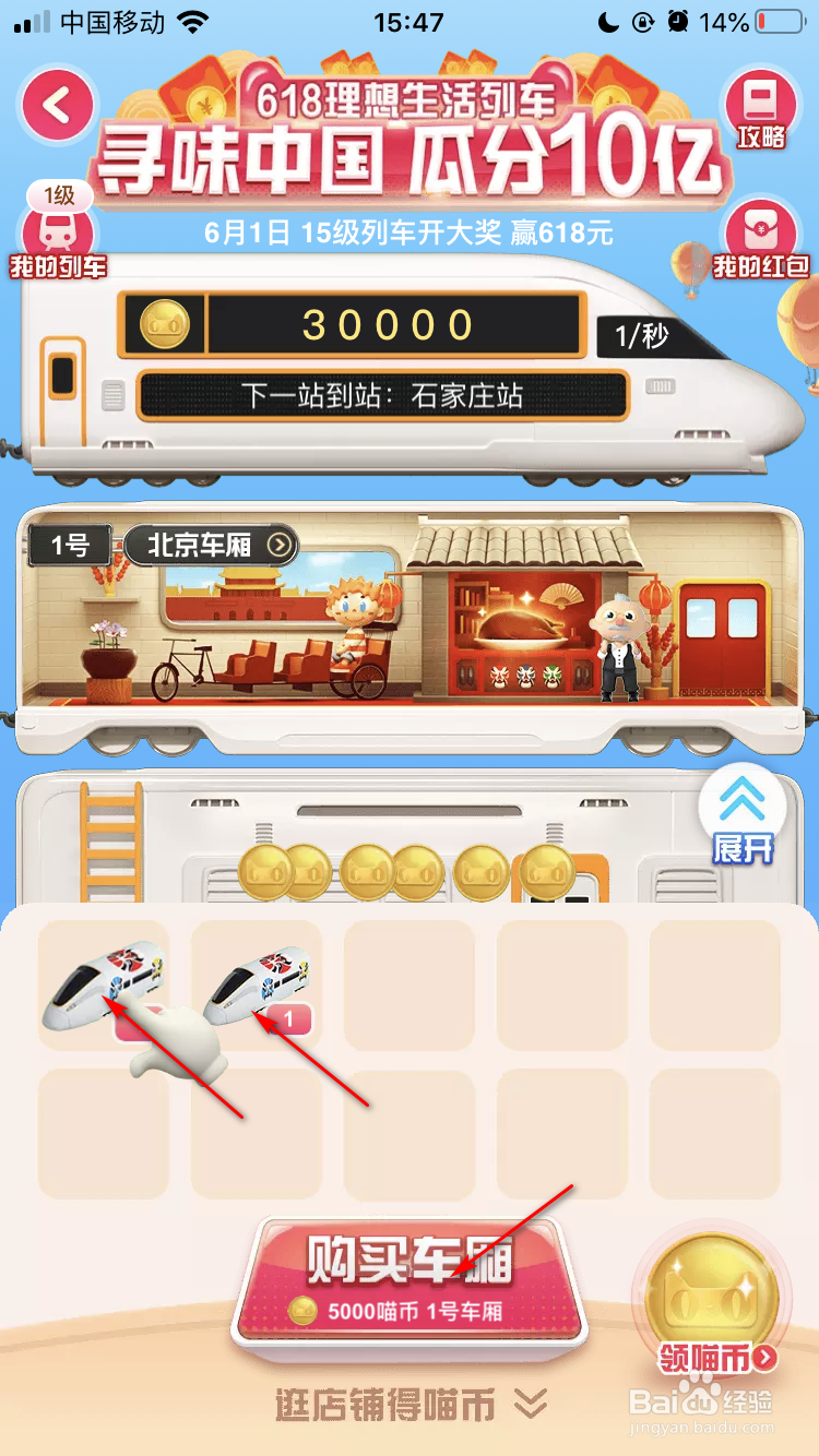 淘宝618理想生活列车瓜分10亿如何领喵币并升级