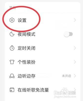 网易云音乐云音乐锁屏在哪里关闭