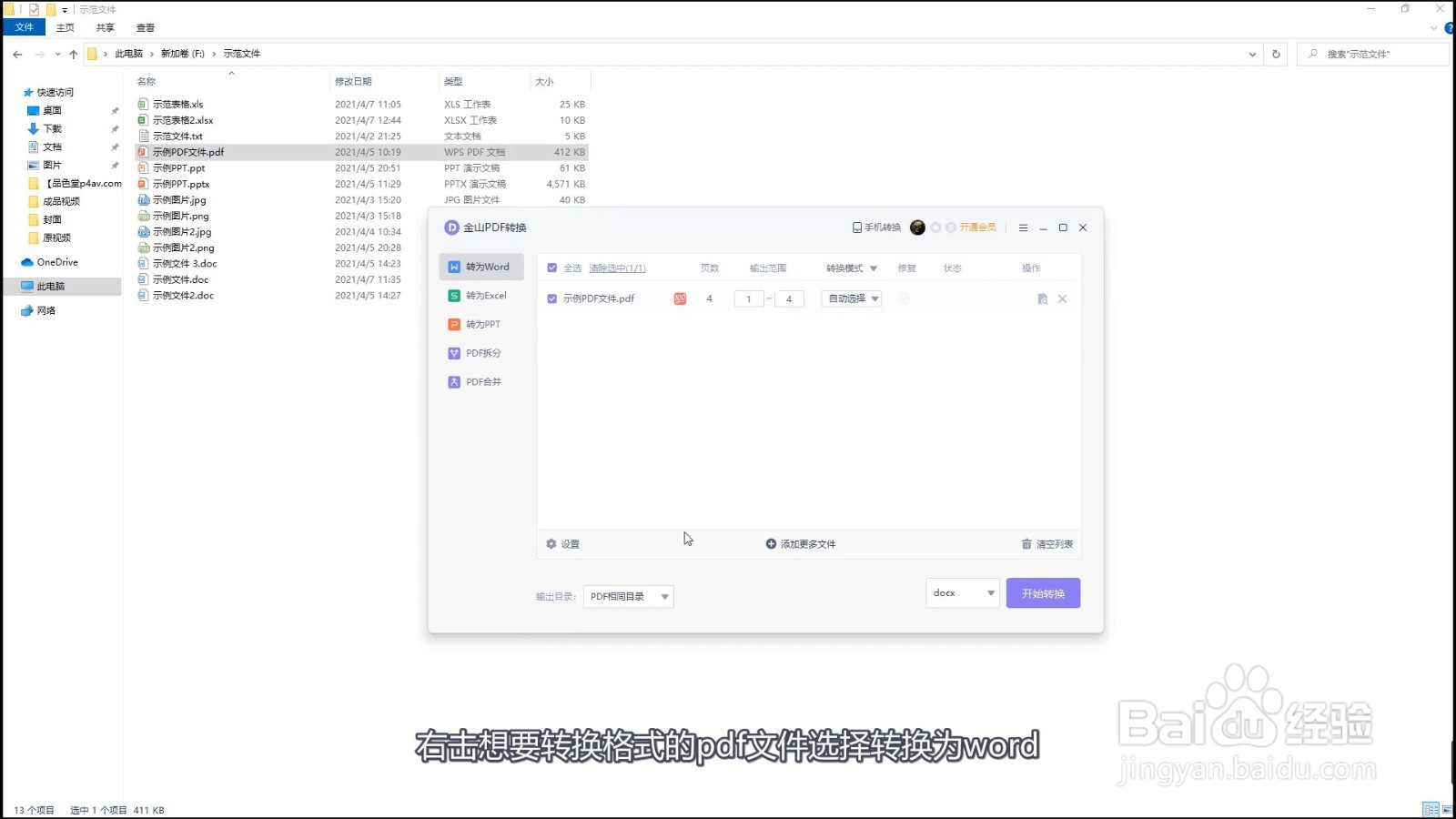 pdf如何转换成word格式