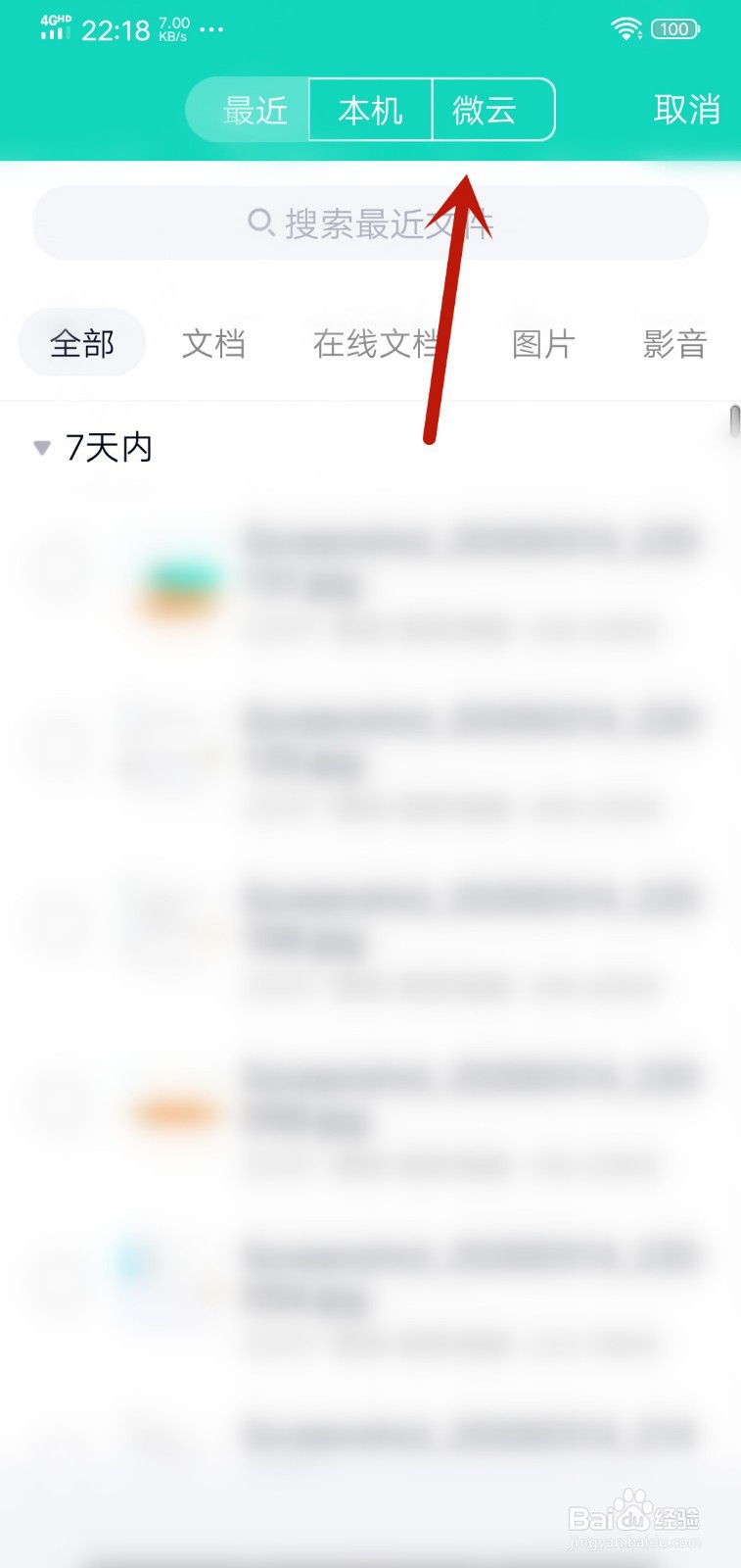 手机QQ怎么快速查看微云文件