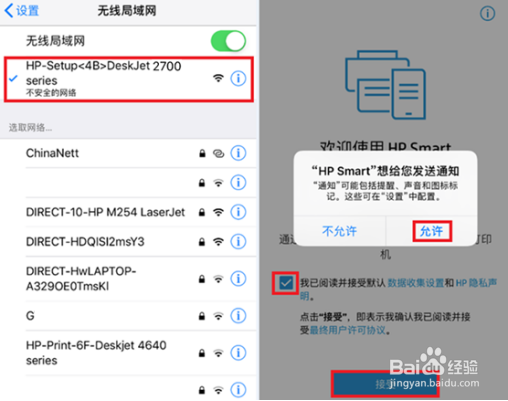 HP DeskJet 2775 如何通过手机配置无线
