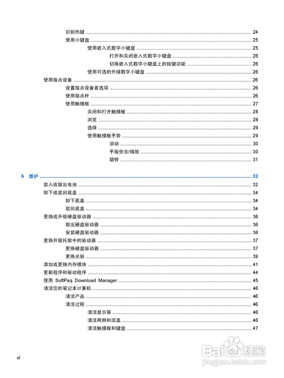 惠普(康柏) HP ProBook 6465b笔记本电脑说明书:[1]