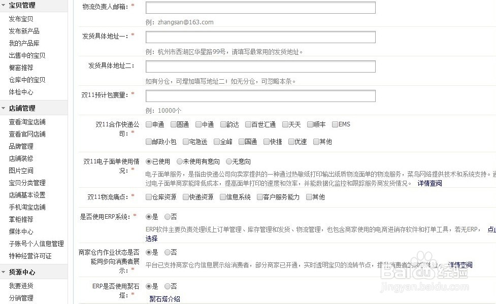 2014天猫双11报名通过后如何签订运费险