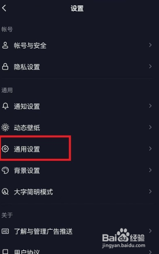 抖音怎么关闭聊天时表情推荐功能？