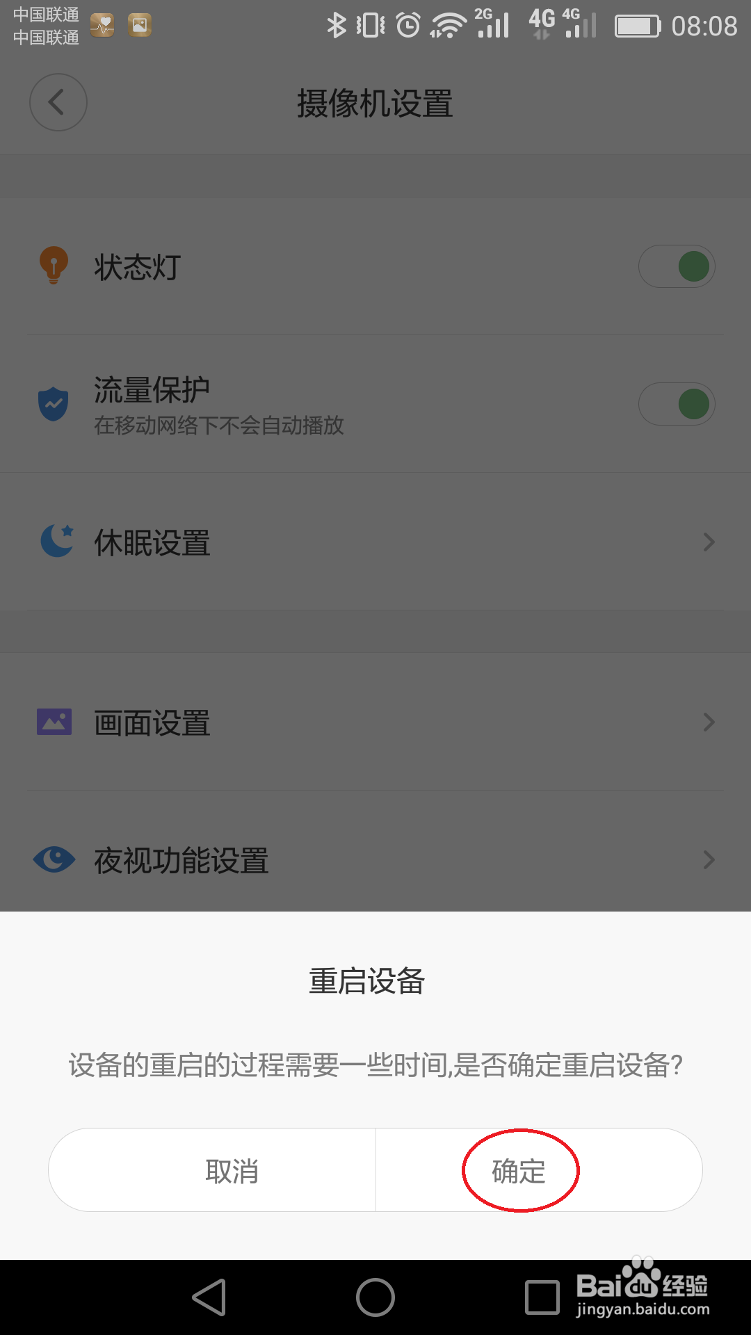 米家软件摄像头设备如何重启