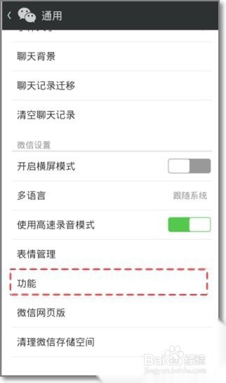微信怎么关闭摇一摇功能