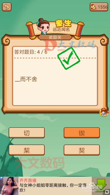 疯狂猜成语2闯关模式3院试 47-48奖励关6攻略