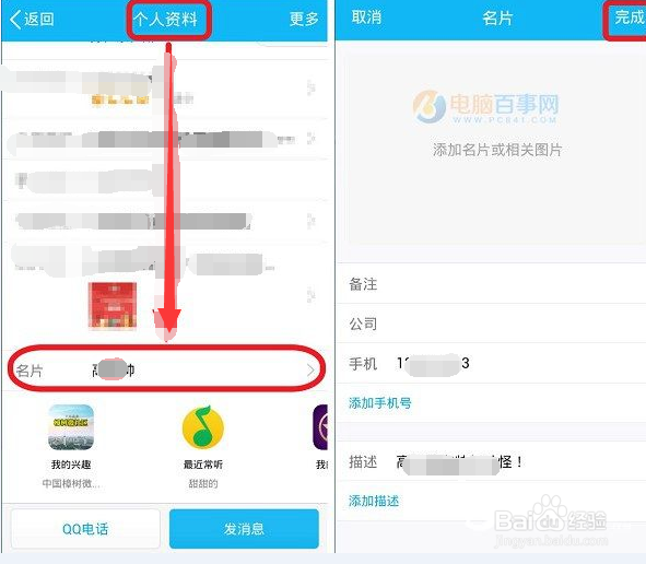 手机QQ怎么扫描名片？