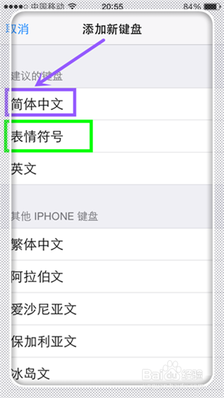 iPhone手机怎么添加键盘