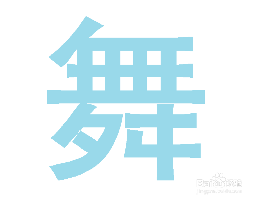 现代舞普及方法