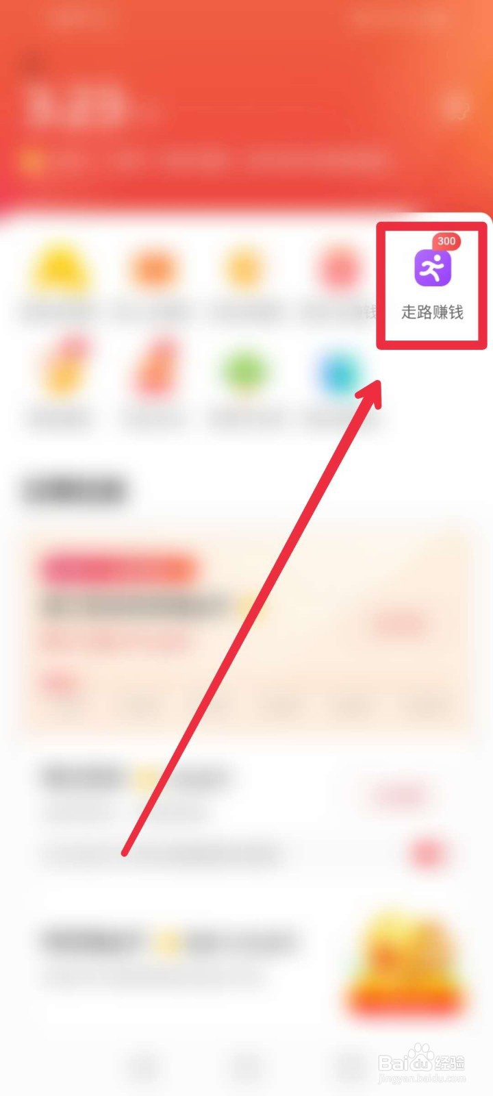 今日头条极速版走路赚钱在哪