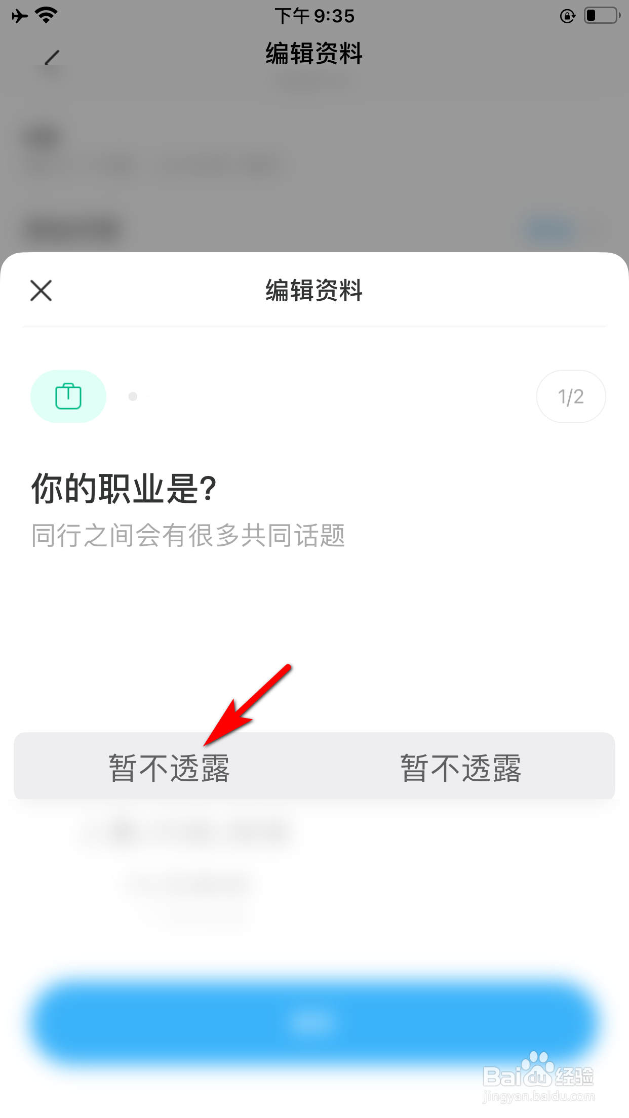 陌陌怎么设置个人职业保密
