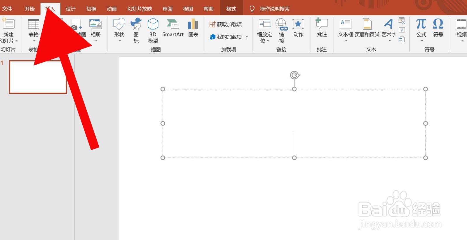 PowerPoint中如何插入图片重点列表
