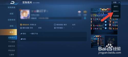 王者荣耀怎么修改交友名片里面的擅长位置？