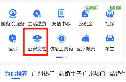 支付宝如何办理出入境预约