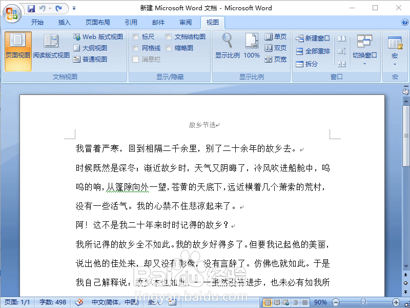 Word2007工作界面的介绍
