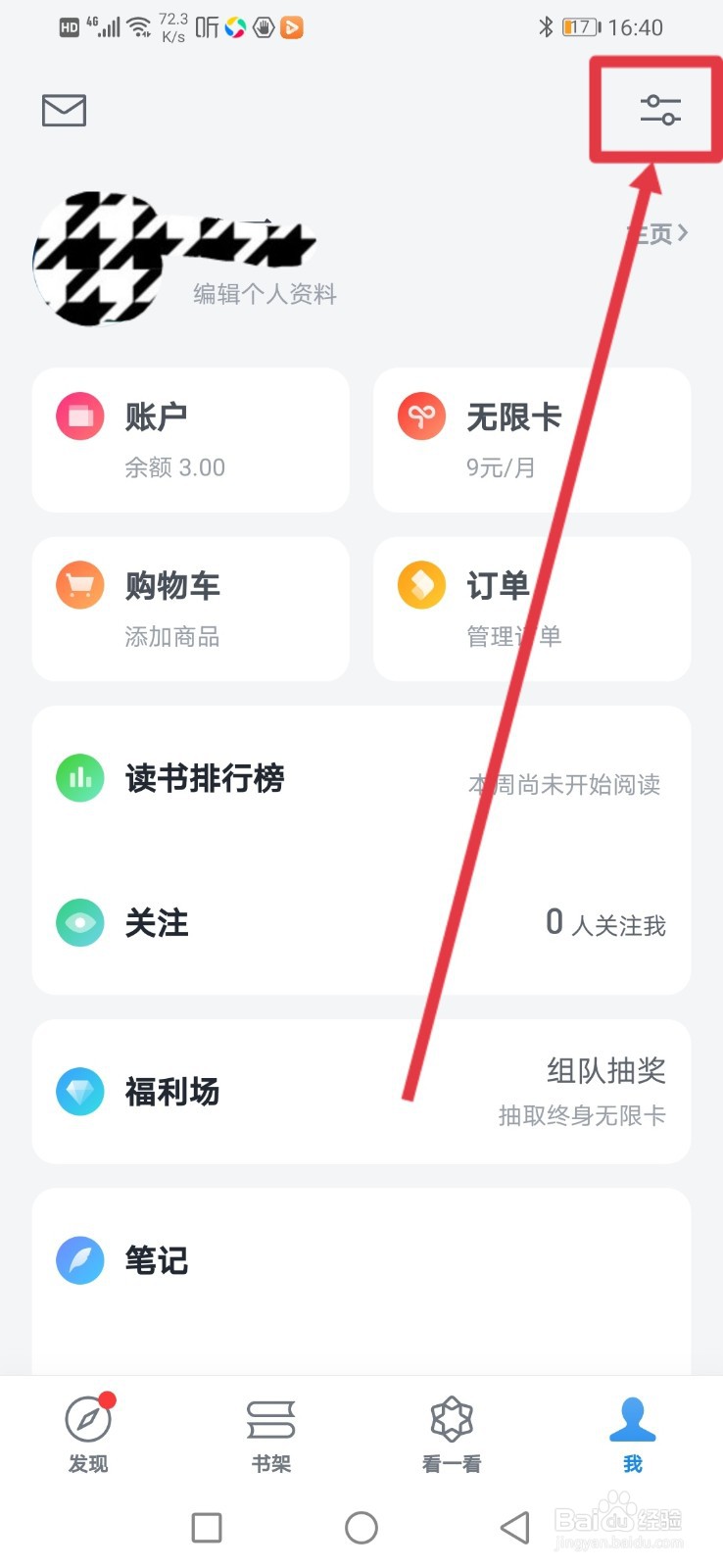 微信读书怎么关闭看一看的文章推荐？