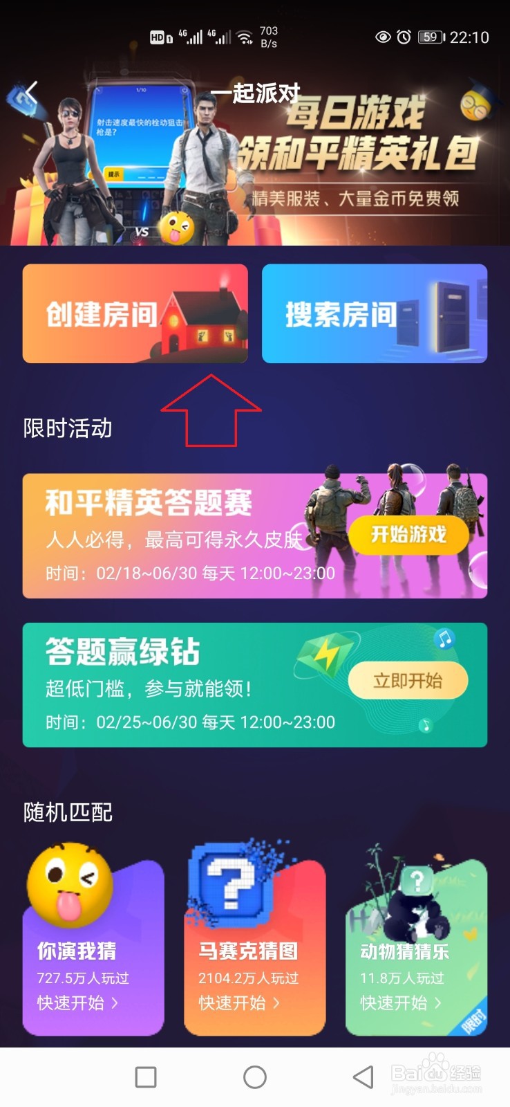 QQ一起派对怎样邀请好友加入