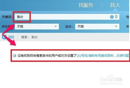 QQ好友怎么添加“特殊兴趣”的朋友？