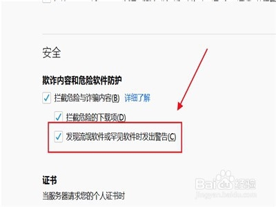 firefox怎么自动拦截恶意软件