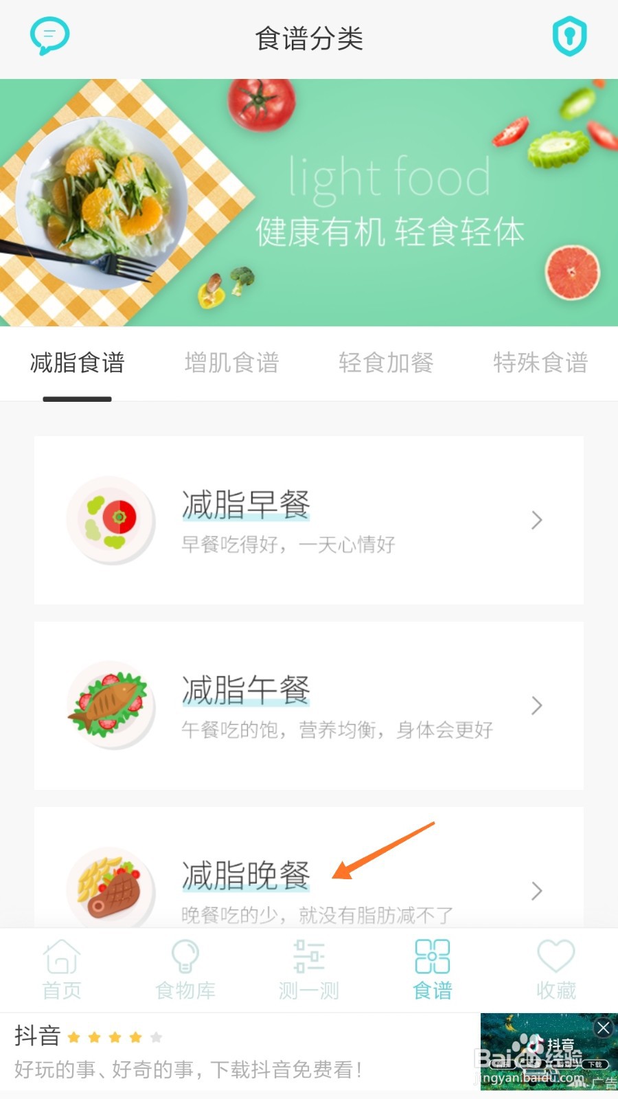 减肥食谱中如何查看双椒煎排骨