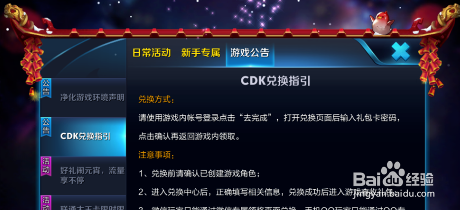 王者荣耀兑换cdk攻略!