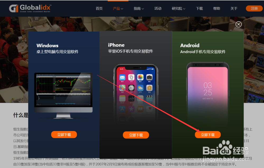 恒生指数分析软件GI Trader安装教程(Android)