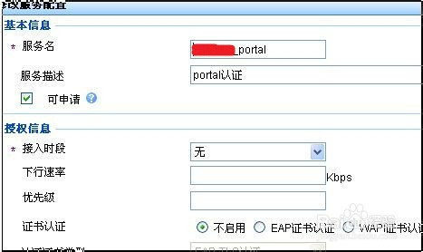 H3C无线板与IMC的UAM配合实现portal认证的配置