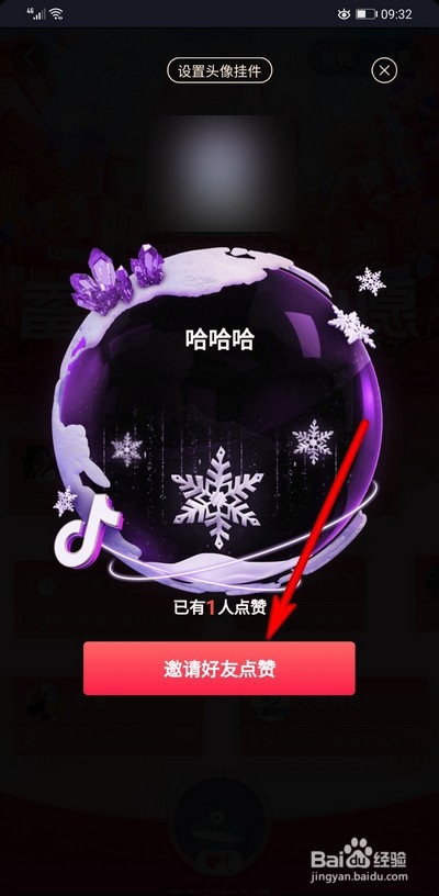 抖音许愿赢红包怎么集赞
