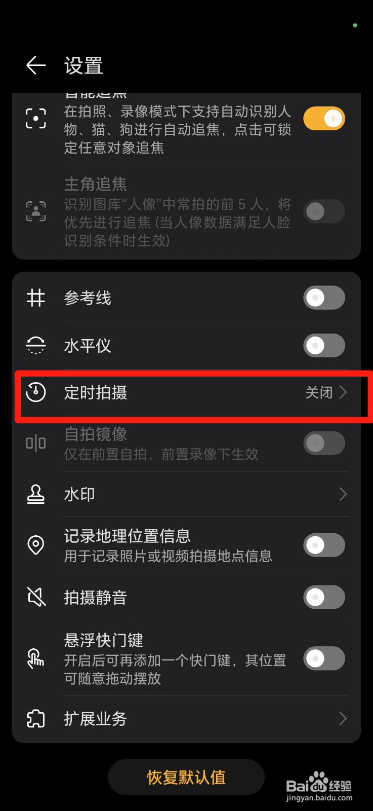 手机定时拍照怎么设置