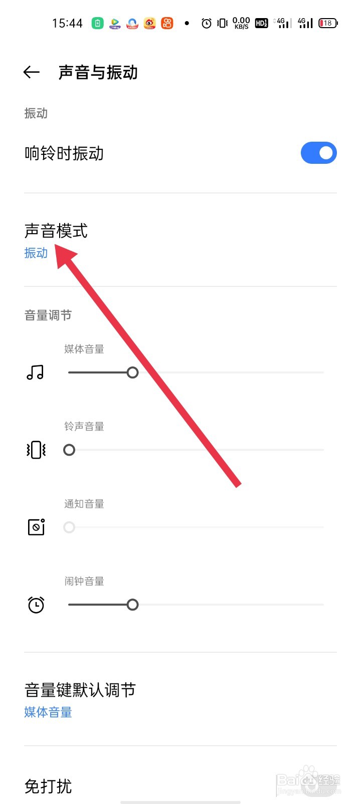 手机如何切换声音模式