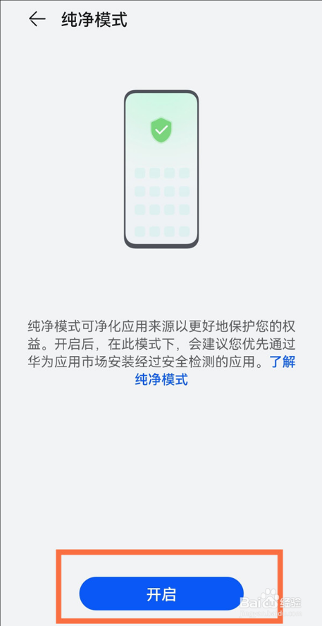 华为nova10纯净模式怎样打开