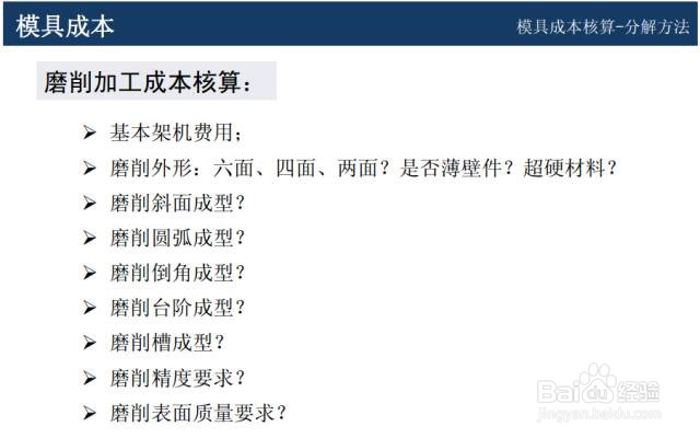 模具如何报价才能控制成本，做到物美价廉！