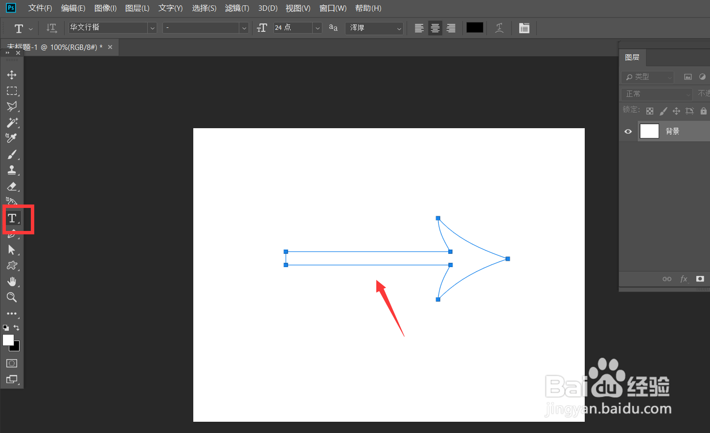 photoshop怎么制作文字箭头效果？