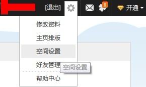 怎样设置QQ空间的访问权限