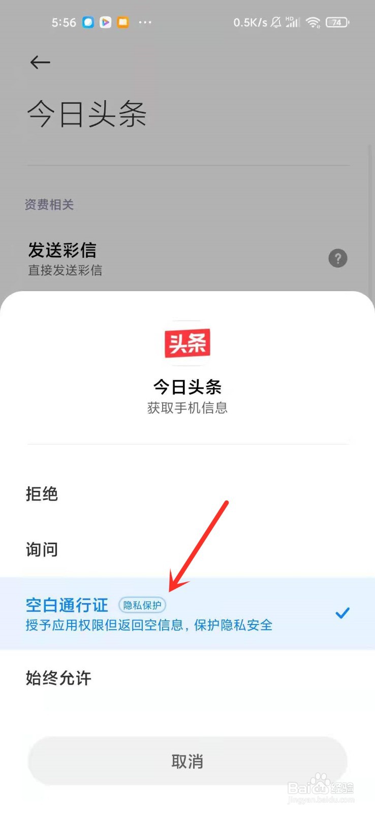 miui12空白通行证在哪里设置